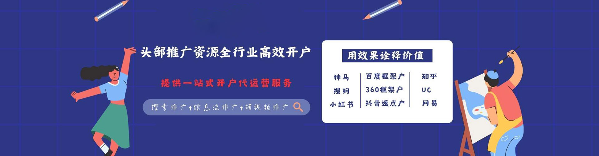 罗源竞价开户推广